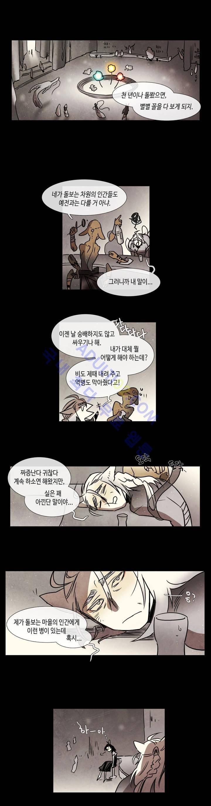 저승GO 90화 6