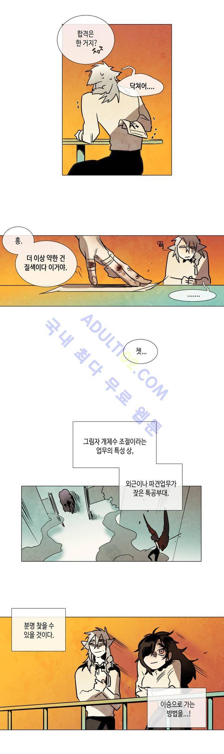 저승GO 90화 11