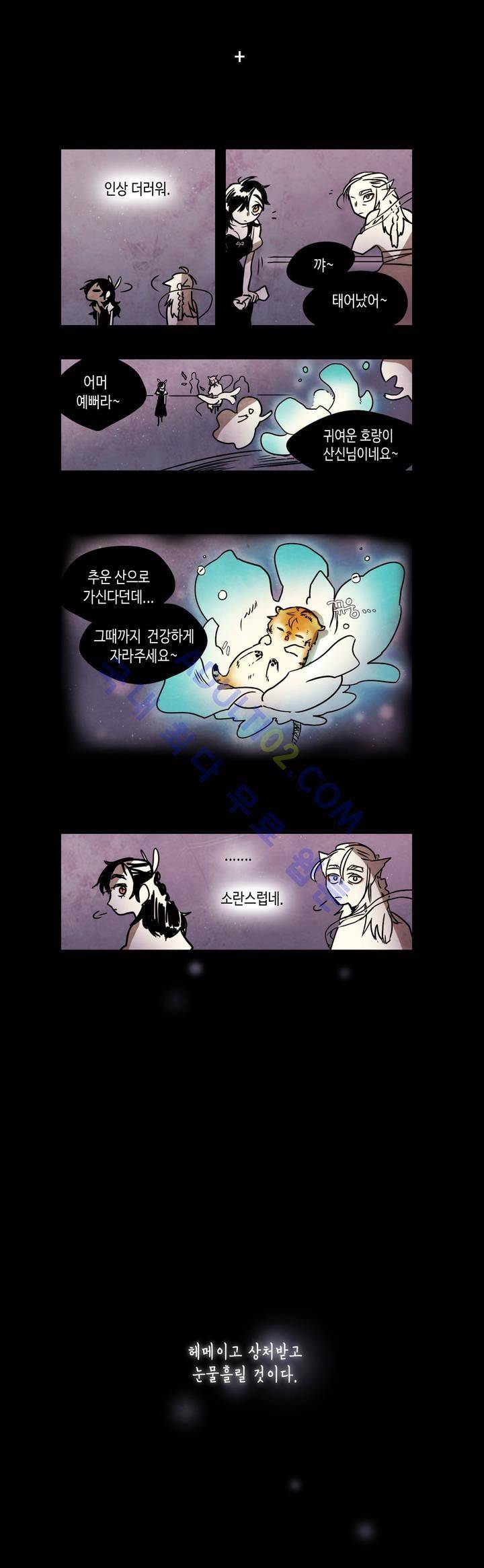 저승GO 90화 14