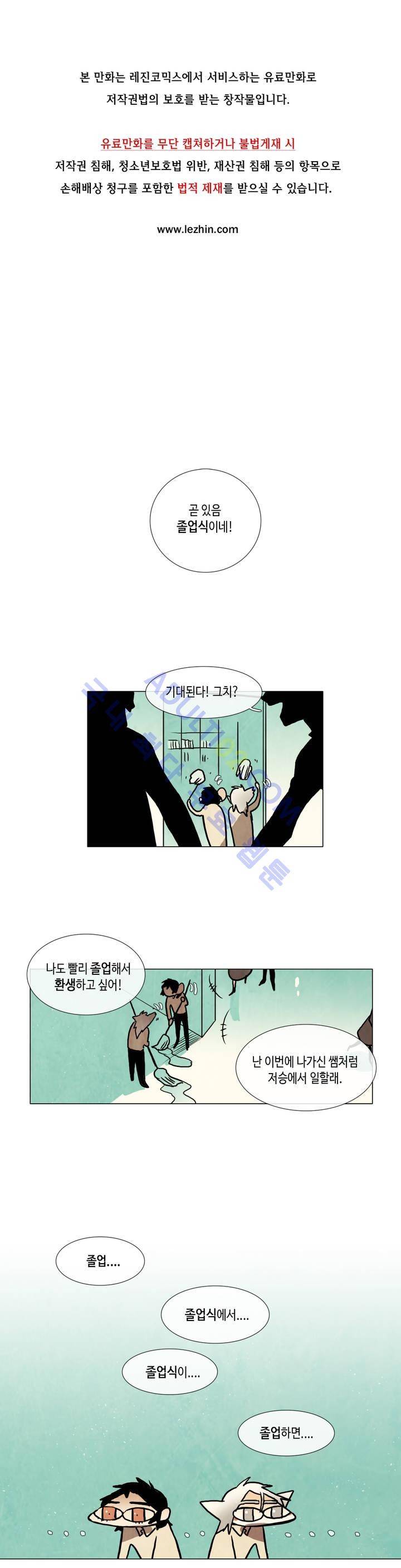저승GO 100화 1