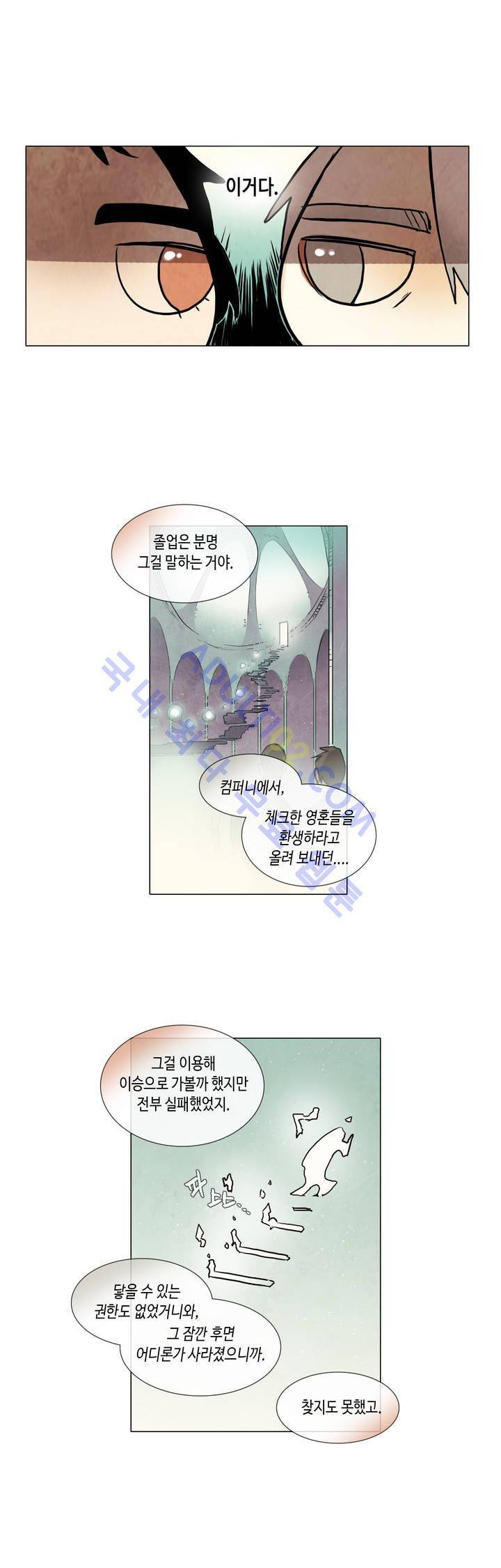 저승GO 100화 2