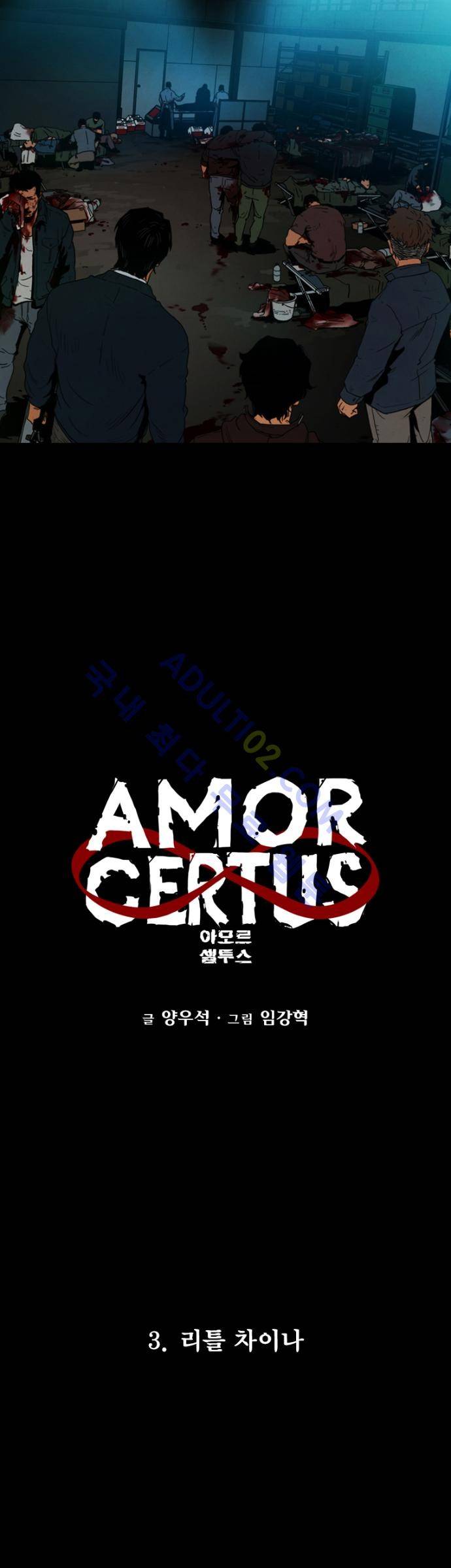 아모르셀투스(Amor Certus) 3화 2