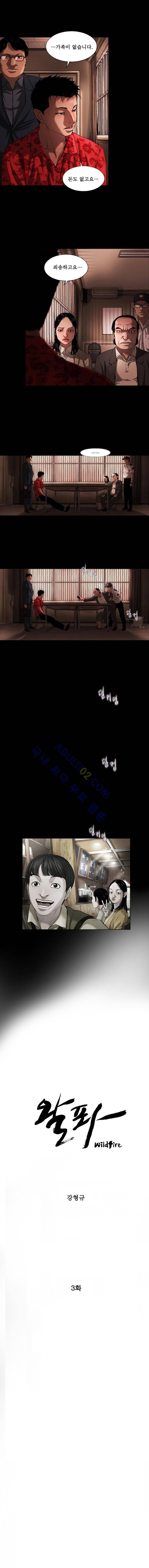왈퐈 3화 1