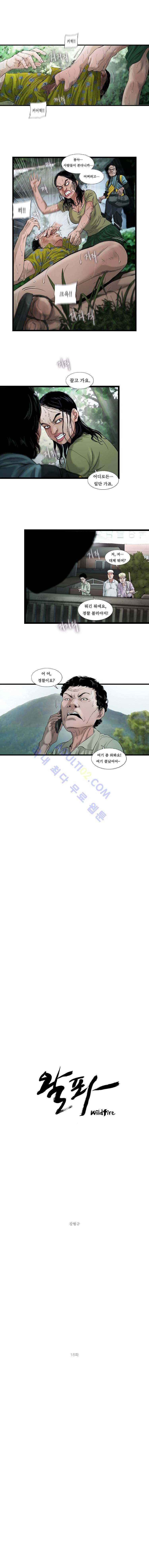 왈퐈 18화 1