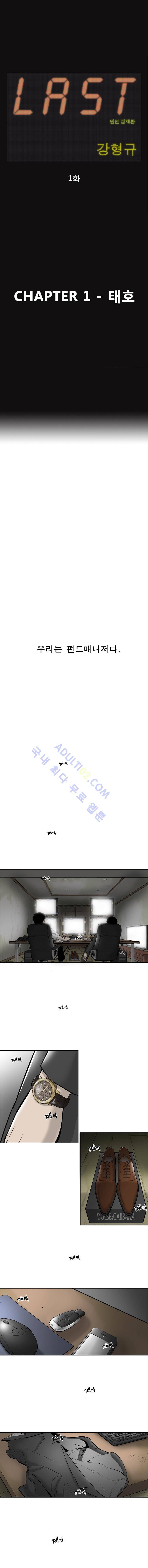 라스트 1화 1