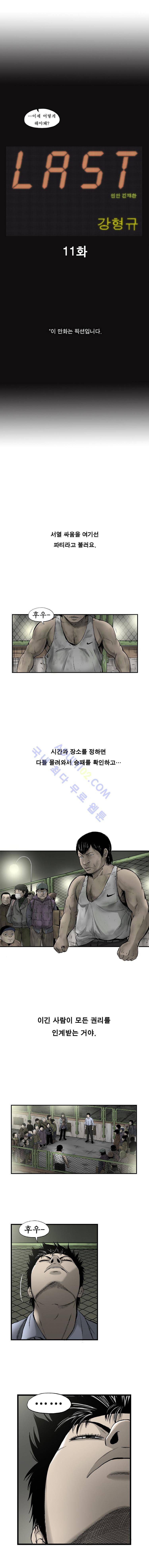 라스트 11화 2