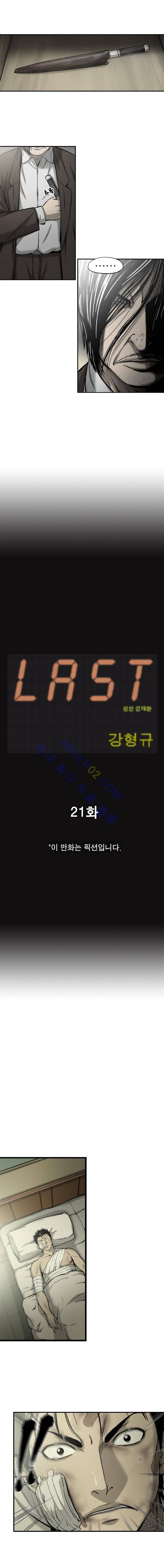 라스트 21화 2