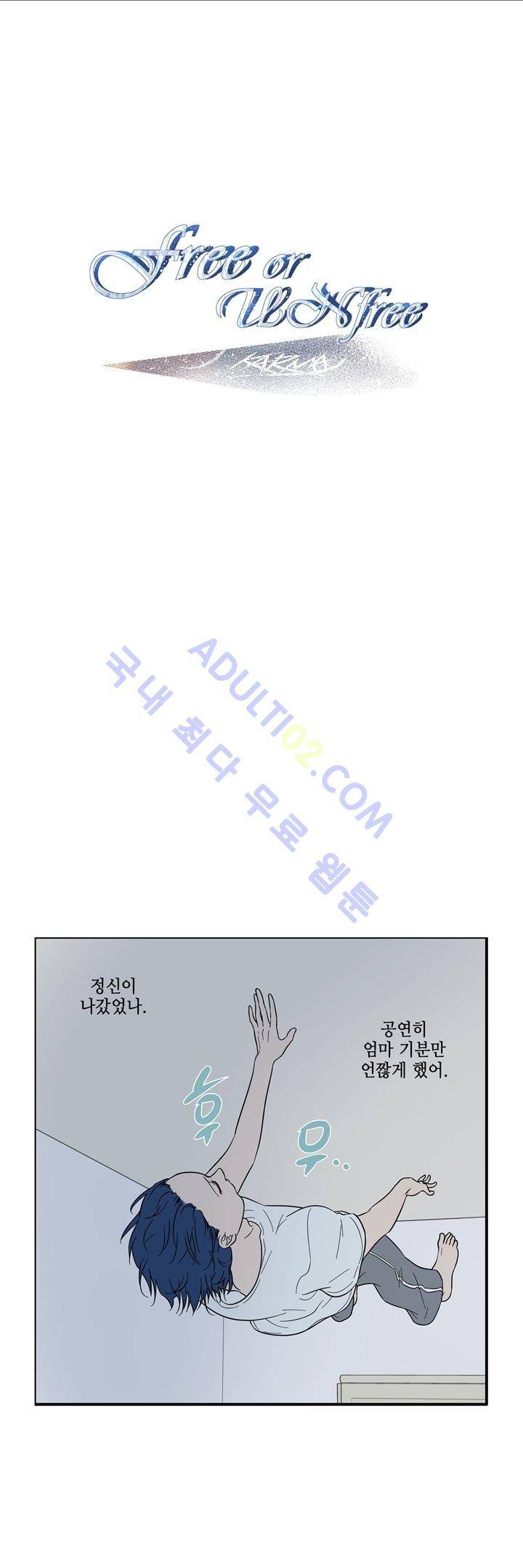 Free Or Unfree 10화 1