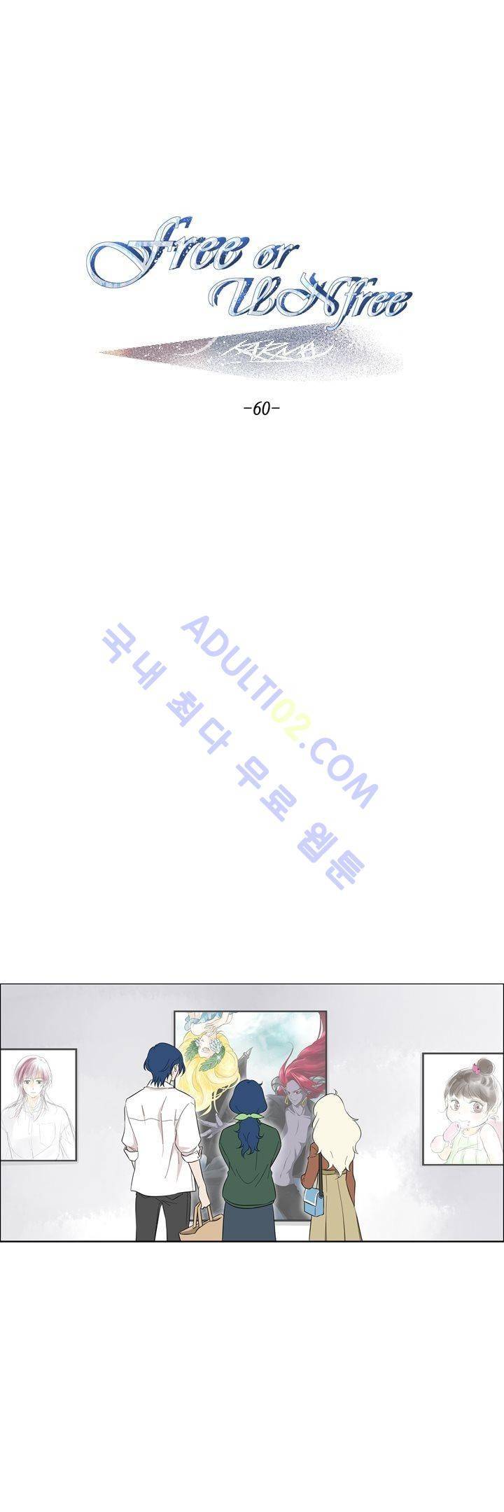Free Or Unfree 60화 (마지막화) 1
