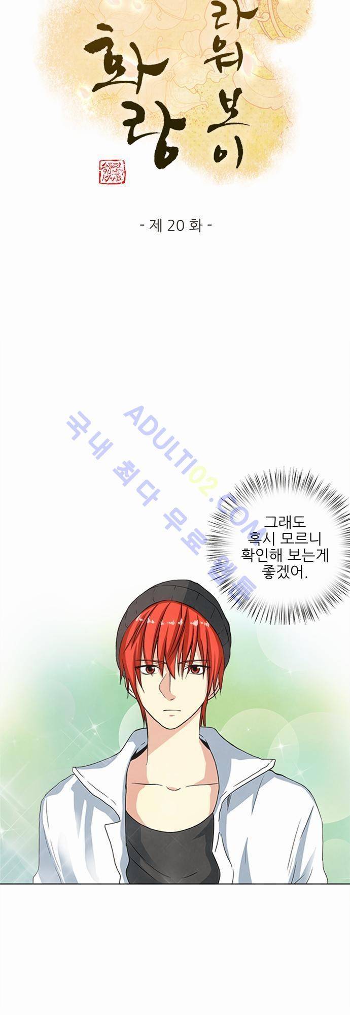 플라워보이 화랑 20화 2
