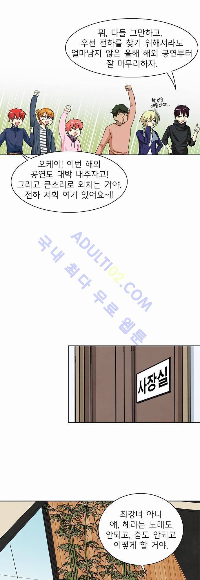 플라워보이 화랑 29화 6