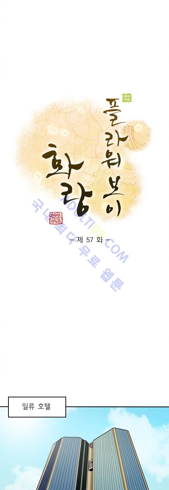 플라워보이 화랑 57화 1