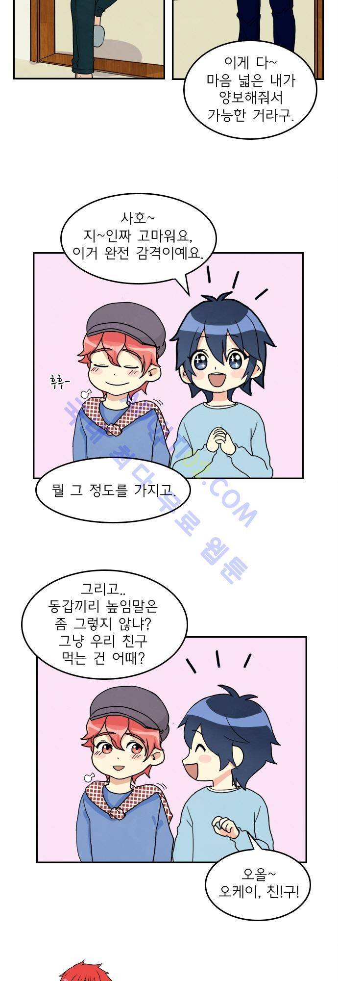 플라워보이 화랑 67화 3