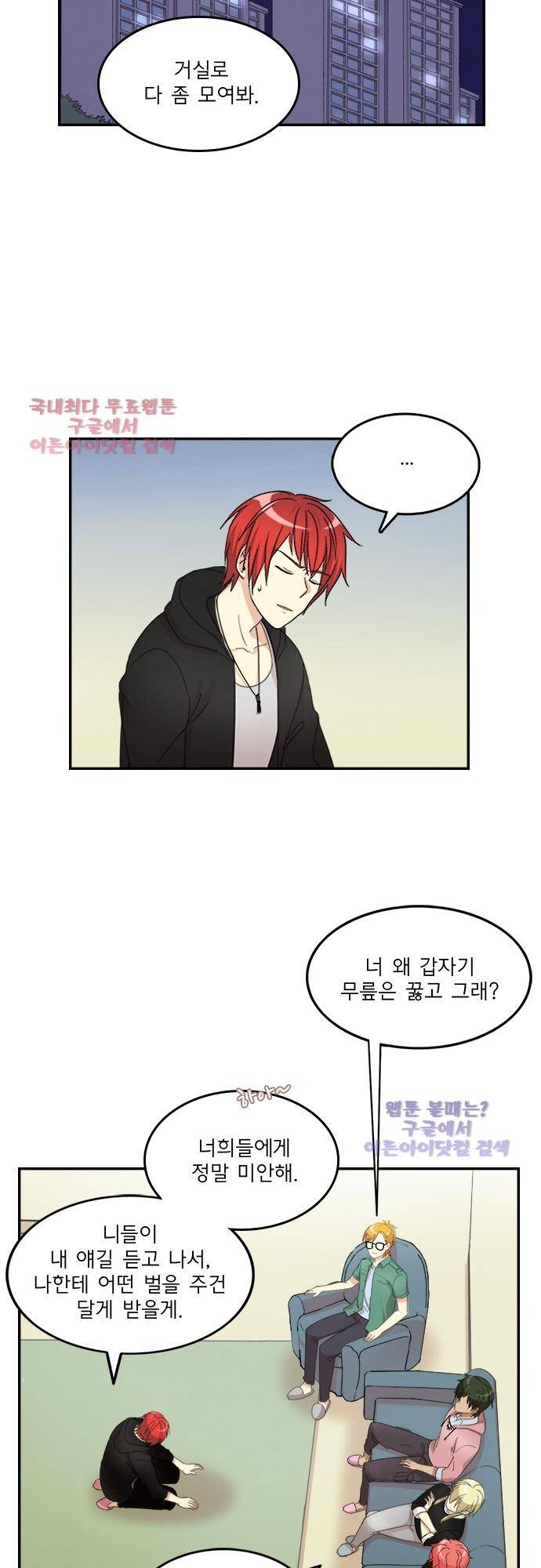 플라워보이 화랑 86화 2