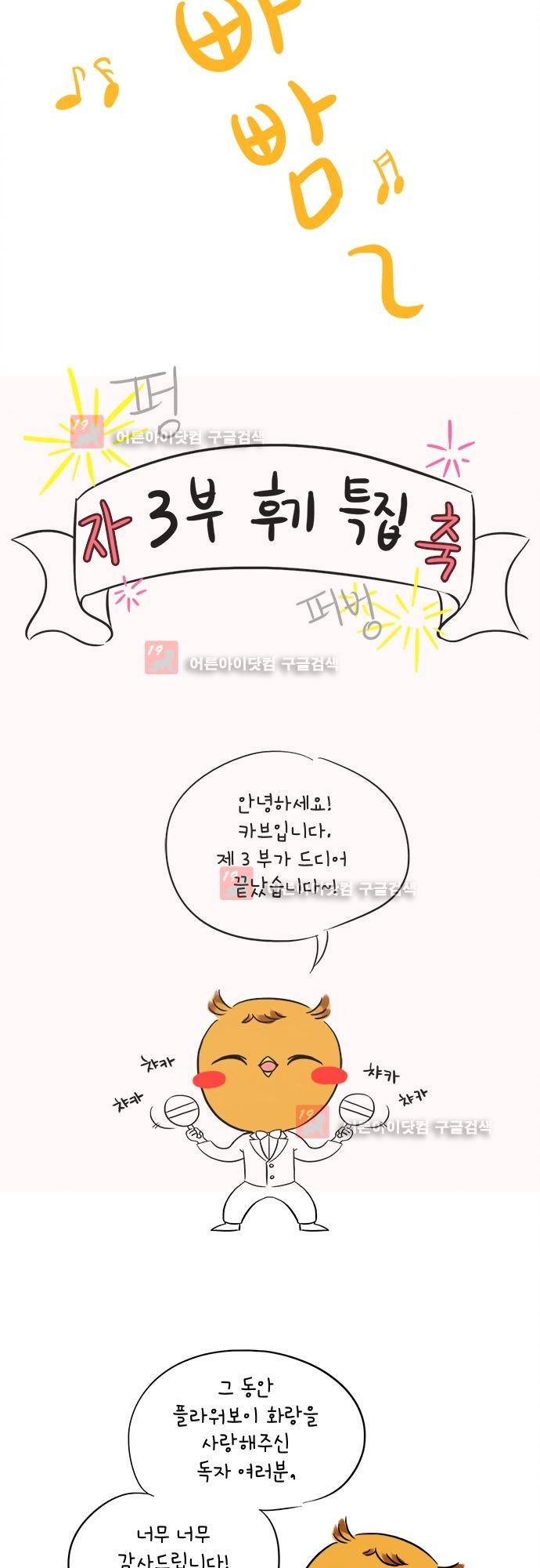 플라워보이 화랑 3부 후기 2
