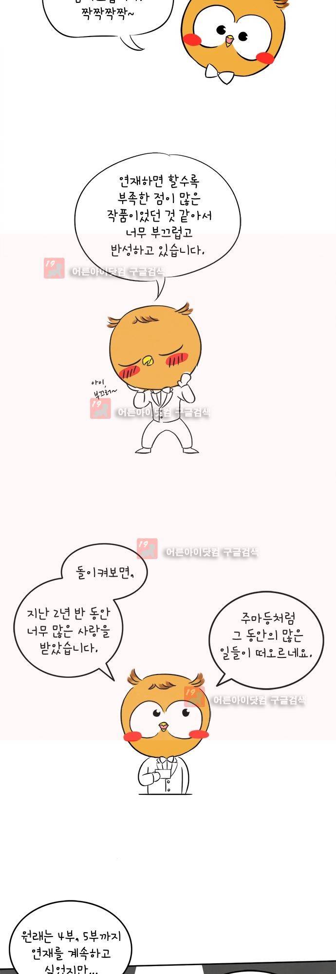 플라워보이 화랑 3부 후기 3