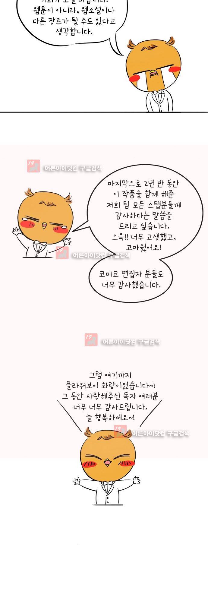 플라워보이 화랑 3부 후기 8