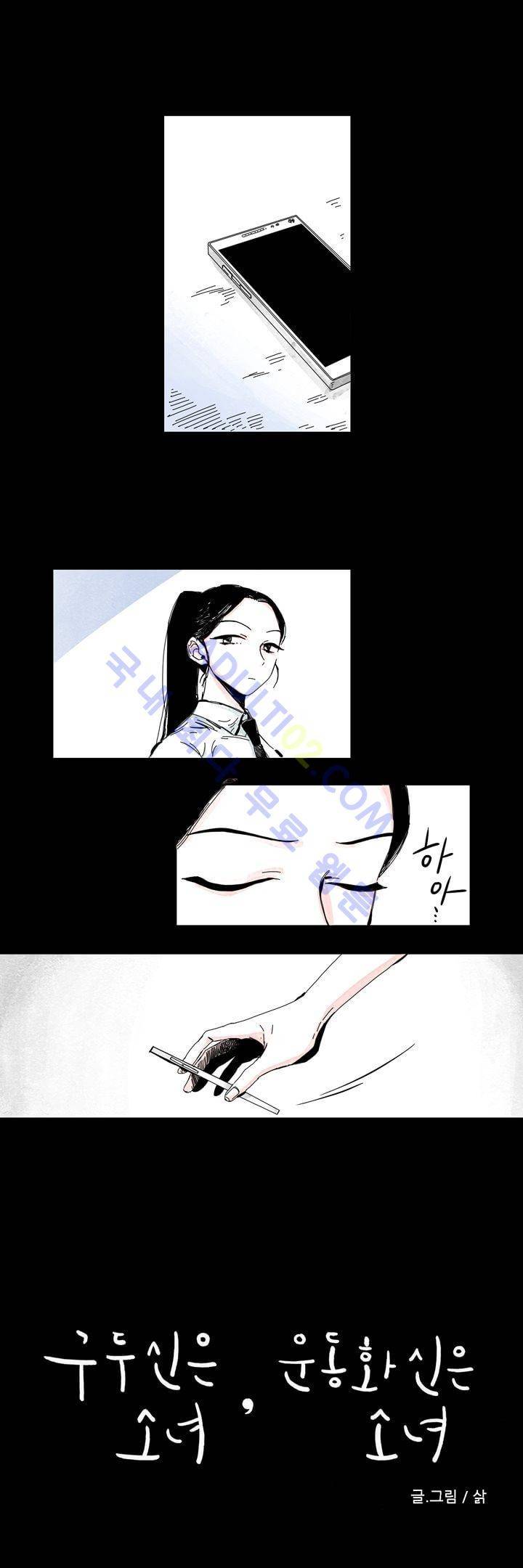 구두신은 소녀, 운동화신은 소녀 10화 1