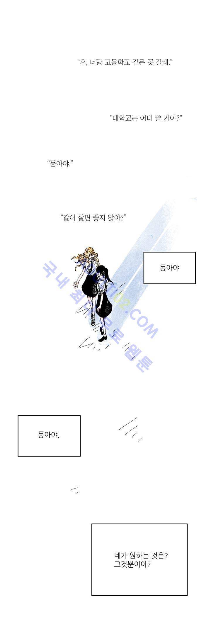 구두신은 소녀, 운동화신은 소녀 10화 4