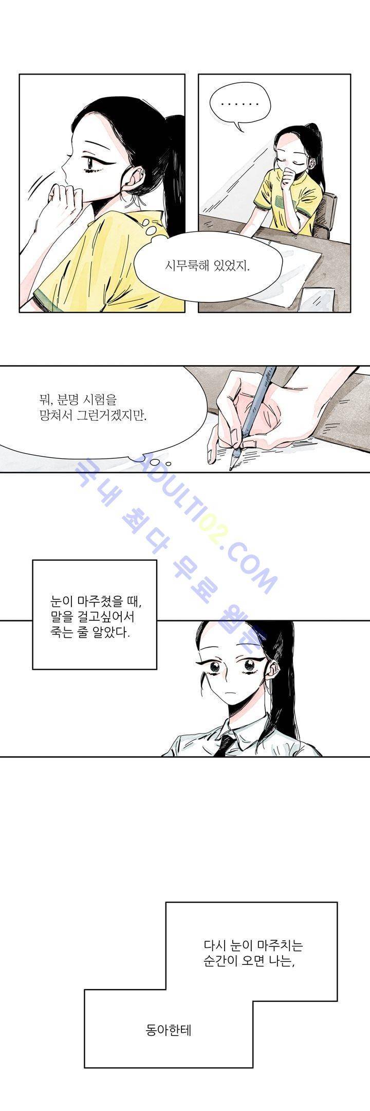 구두신은 소녀, 운동화신은 소녀 20화 2