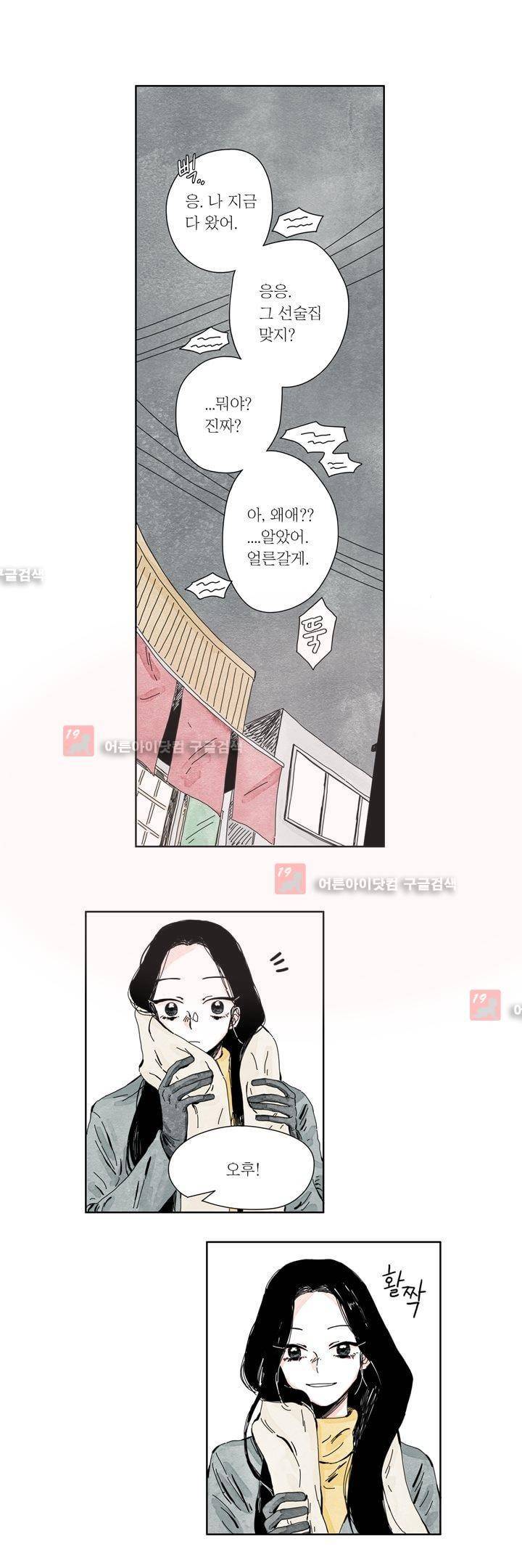 구두신은 소녀, 운동화신은 소녀 30화 2