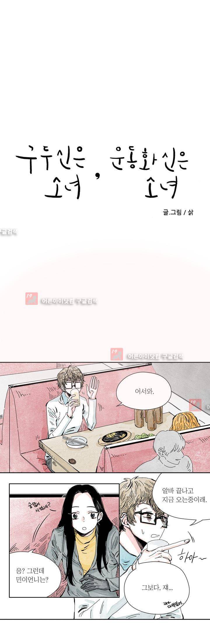 구두신은 소녀, 운동화신은 소녀 30화 3