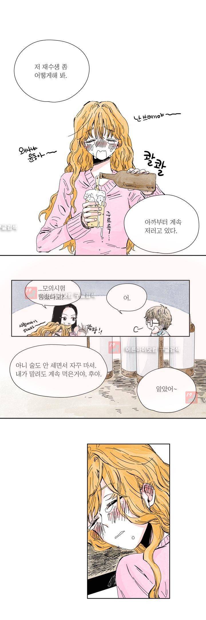 구두신은 소녀, 운동화신은 소녀 30화 4