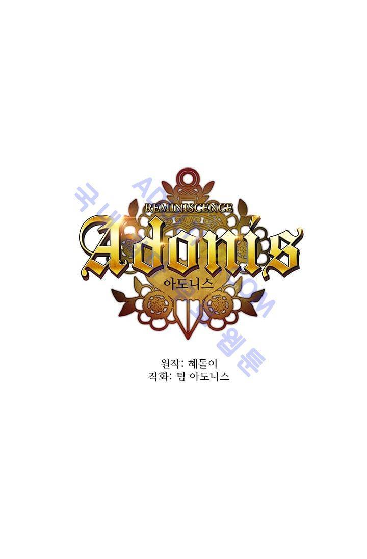 아도니스 18화 1