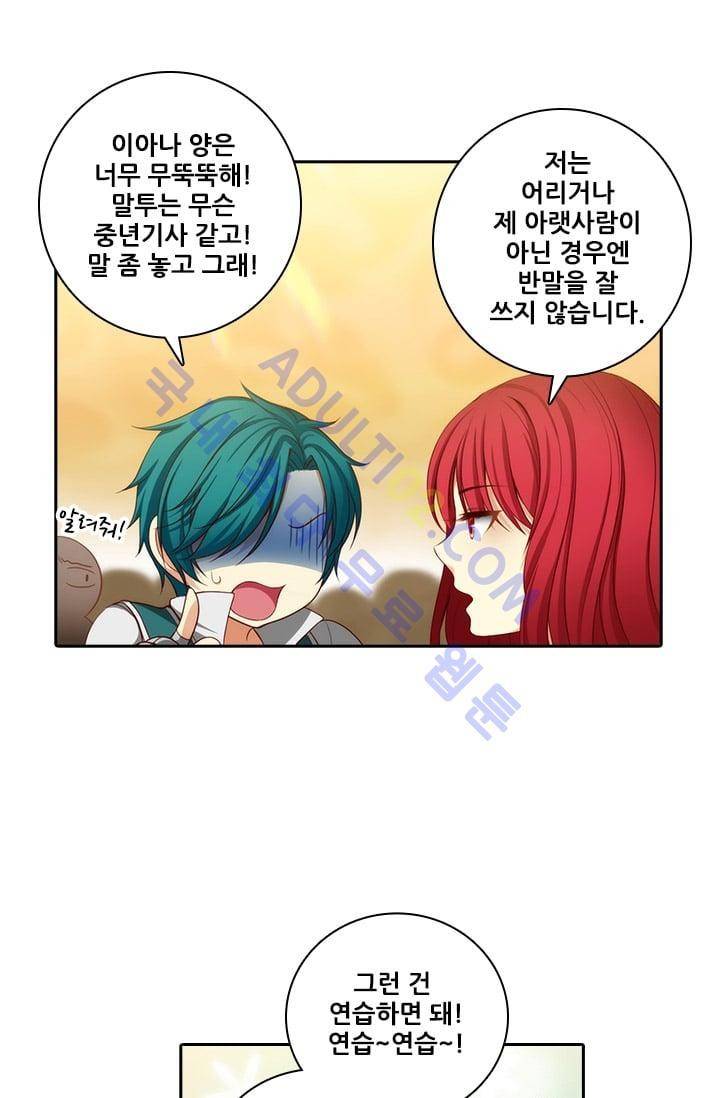 아도니스 18화 6