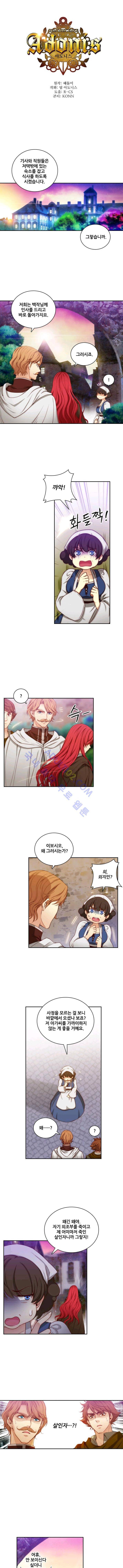 아도니스 38화 1
