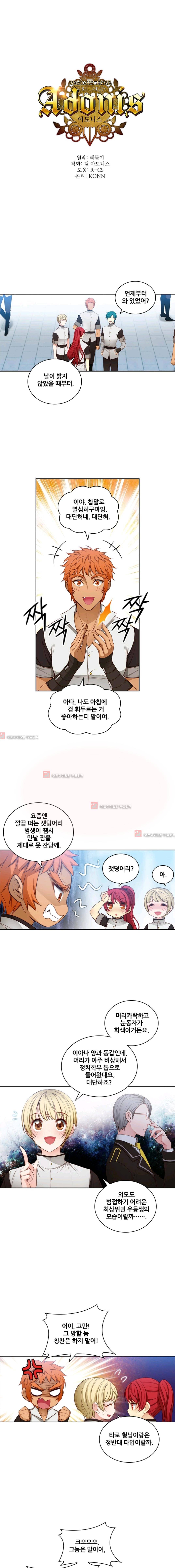 아도니스 48화 1