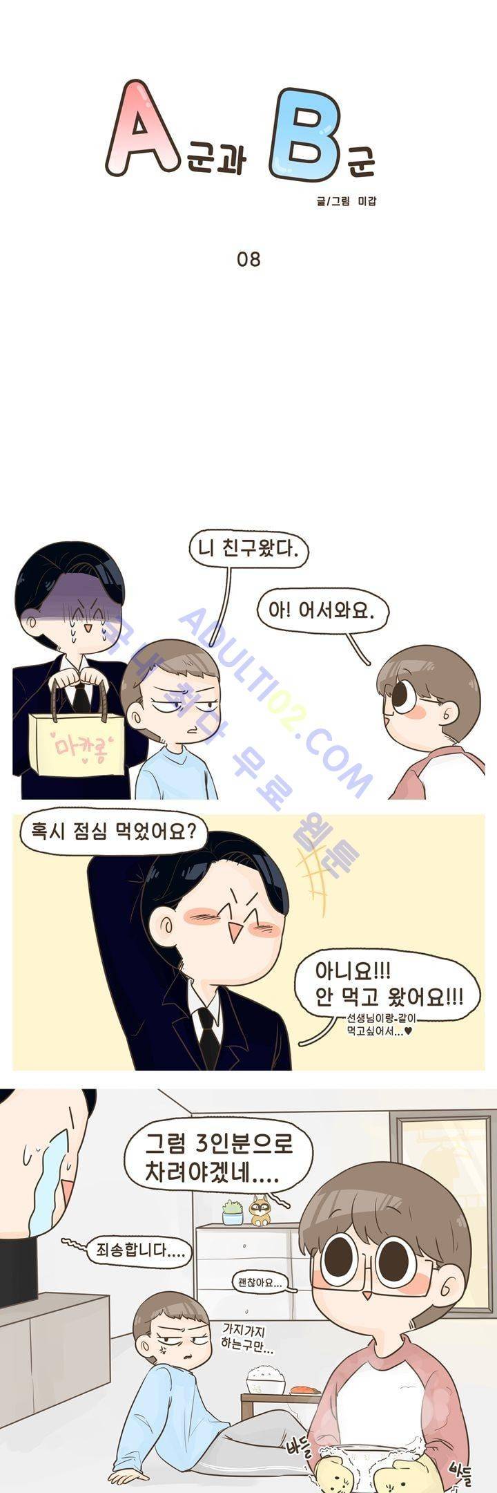 A군과 B군 8화 1