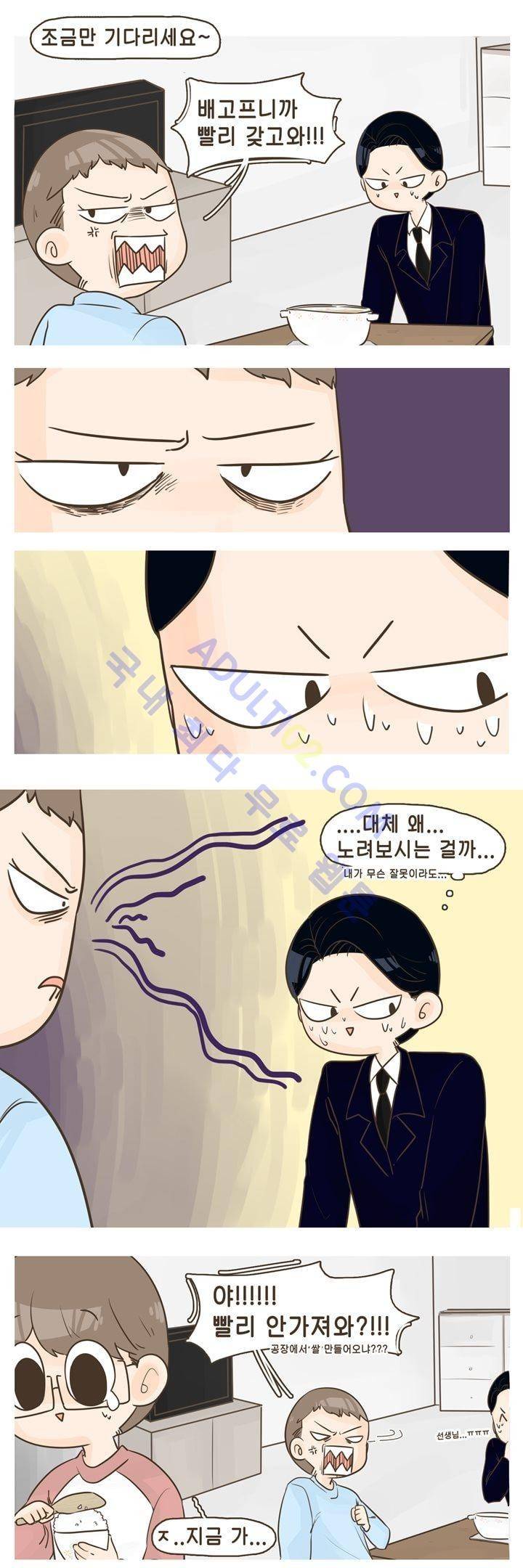 A군과 B군 8화 2