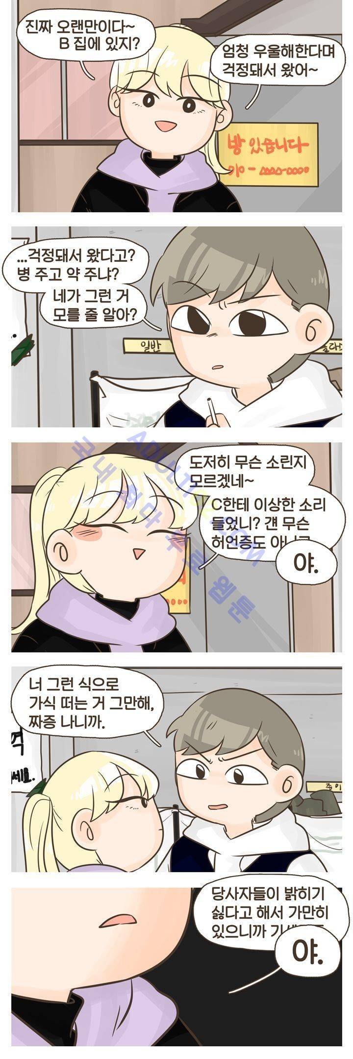 A군과 B군 28화 2