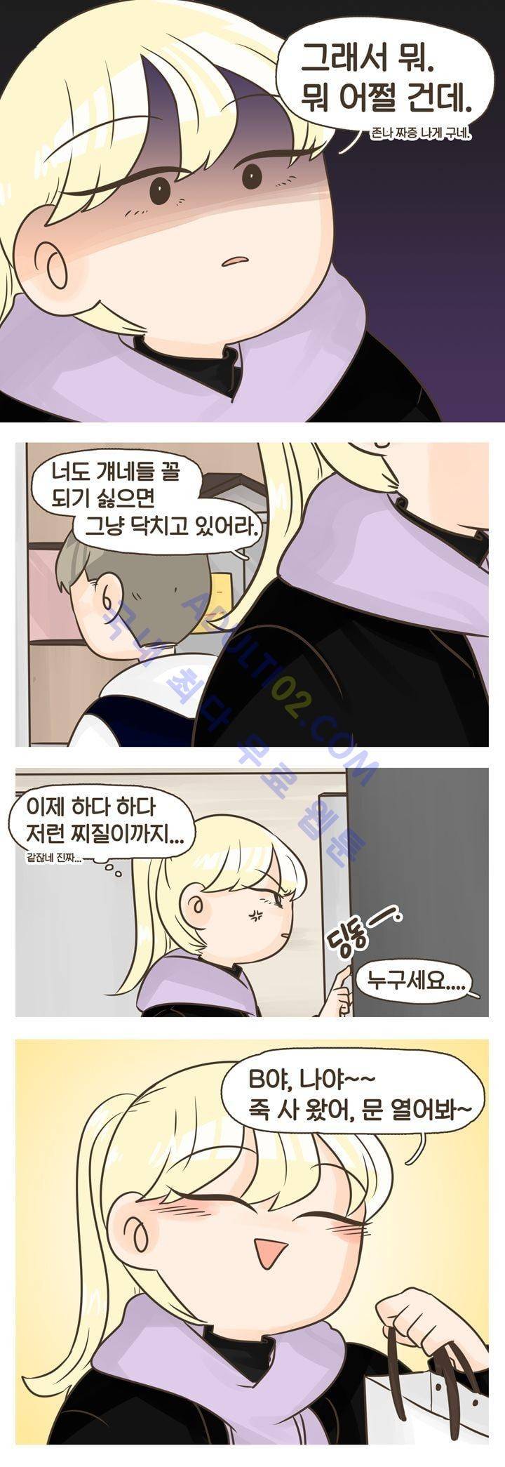 A군과 B군 28화 3