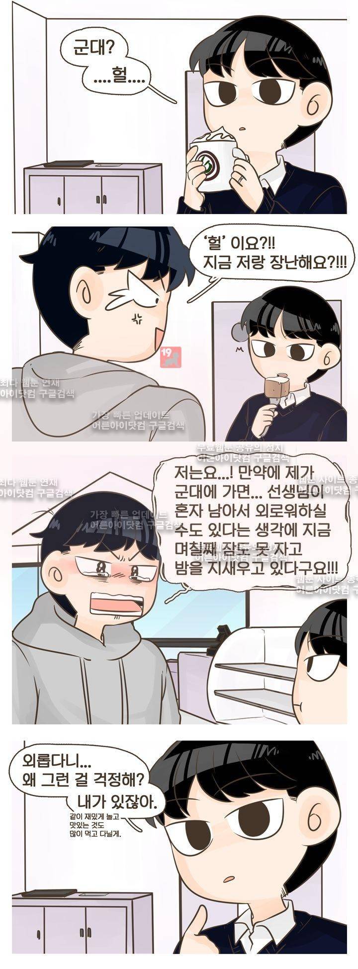 A군과 B군 38화 2