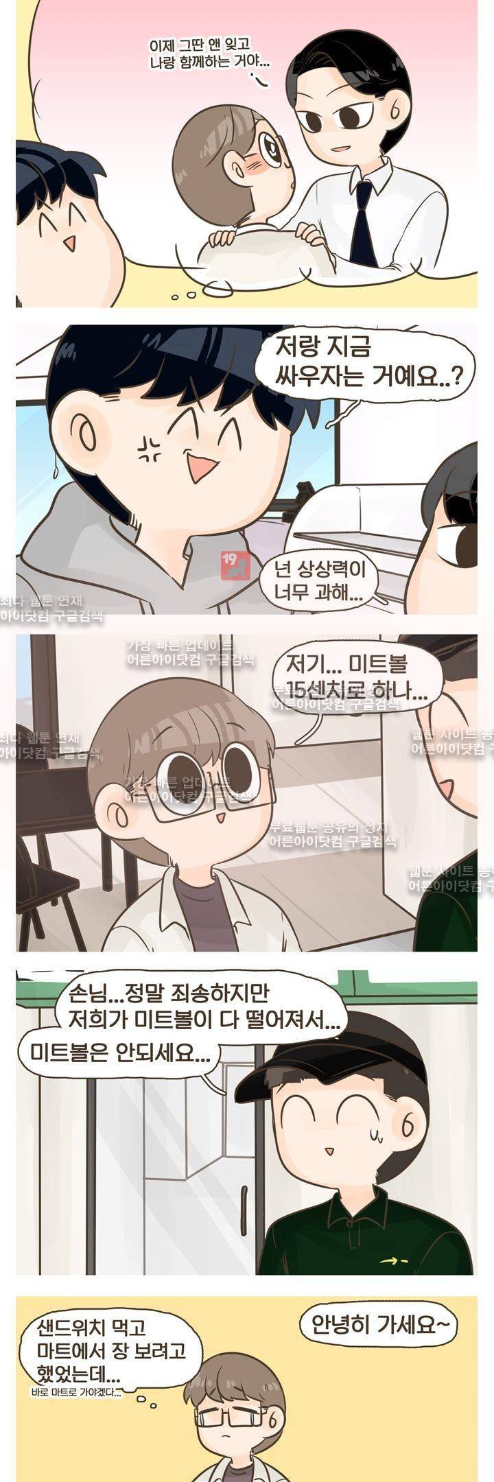 A군과 B군 38화 3