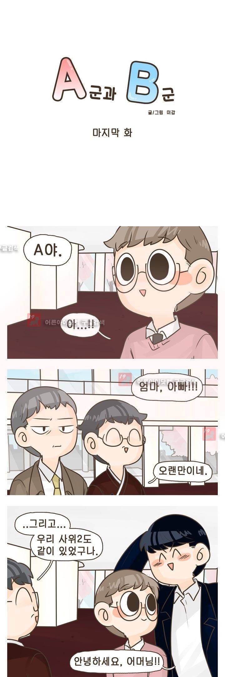 A군과 B군 48화 1