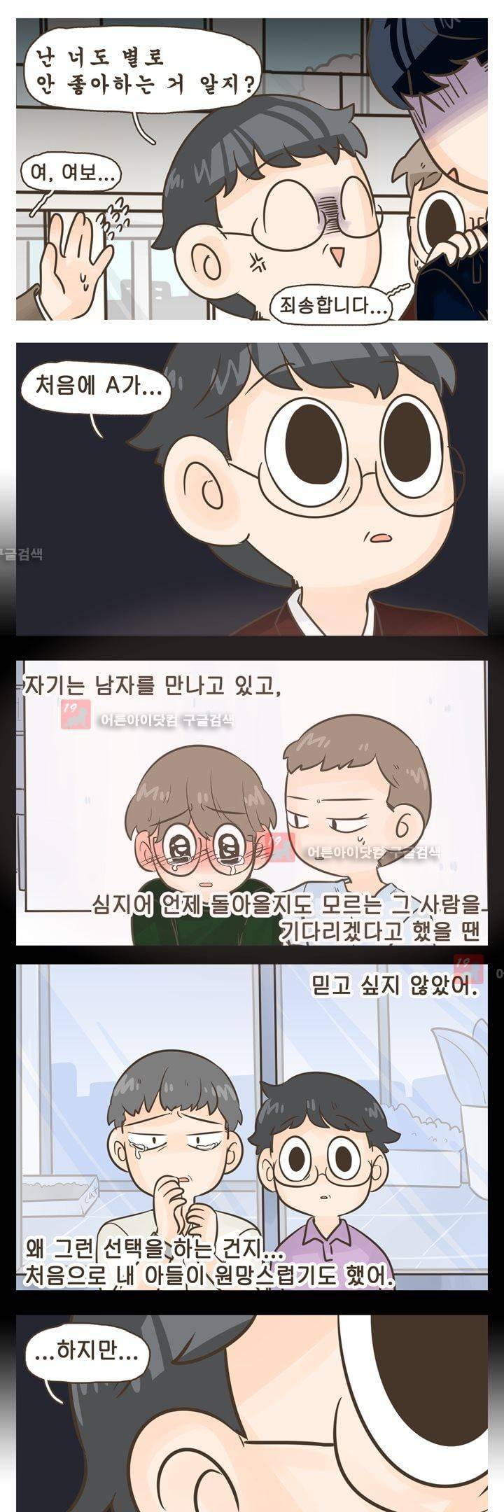 A군과 B군 48화 2