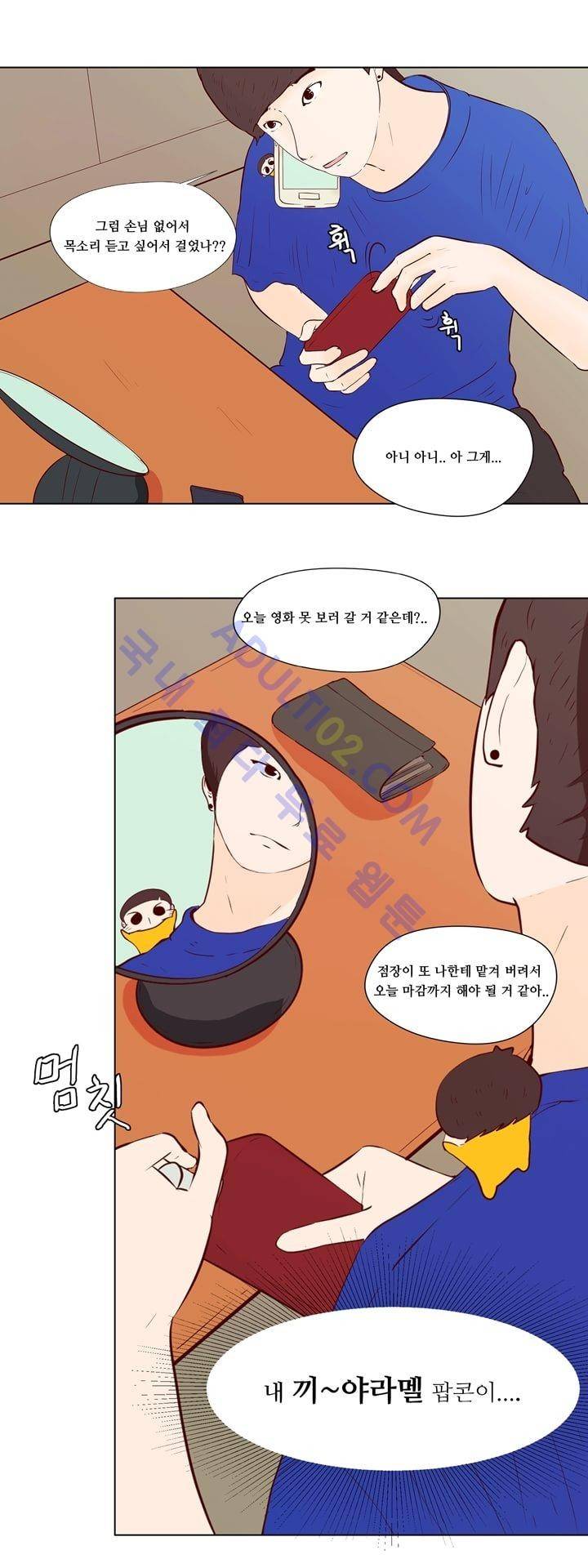 보이위시 9화 3