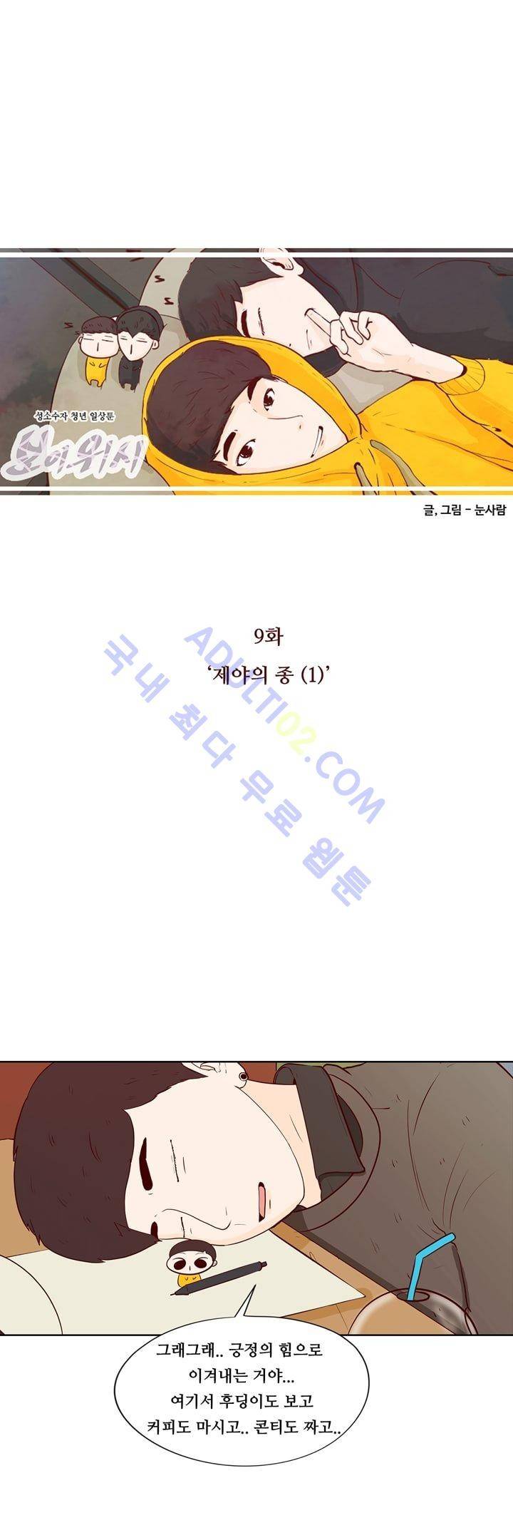 보이위시 9화 6