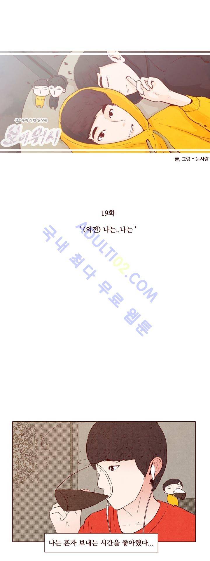 보이위시 19화 1