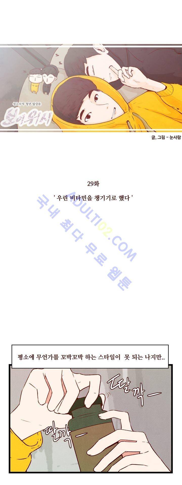 보이위시 29화 1