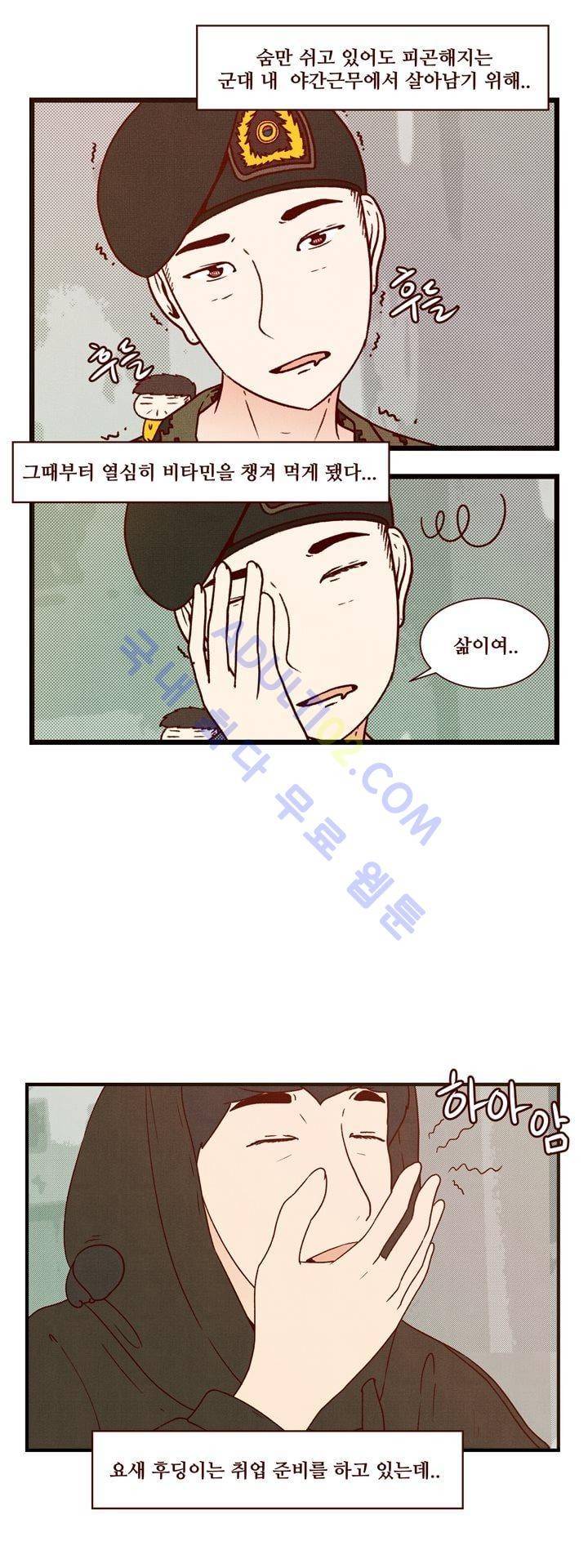 보이위시 29화 4