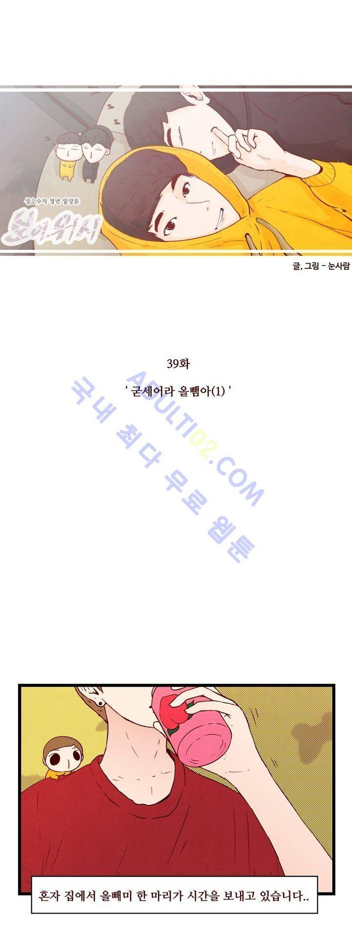 보이위시 39화 1