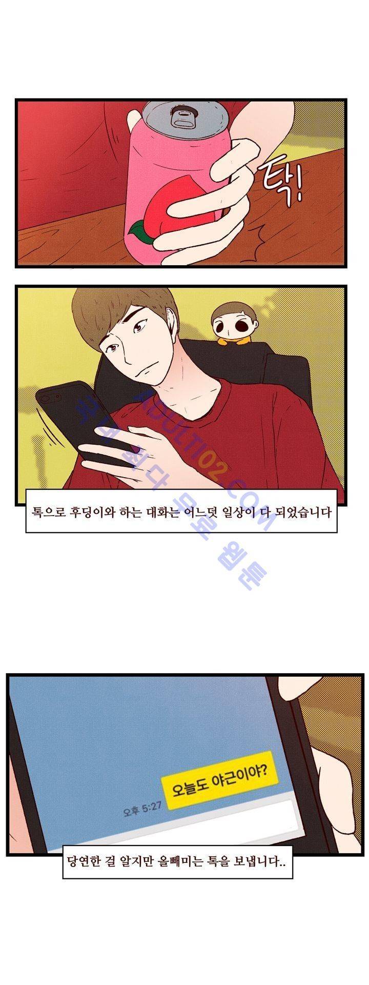 보이위시 39화 2