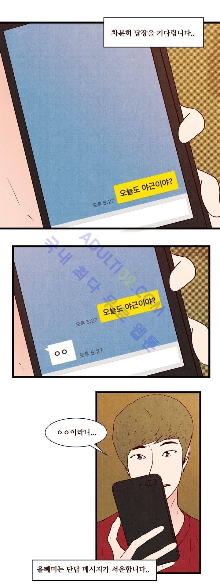 보이위시 39화 3