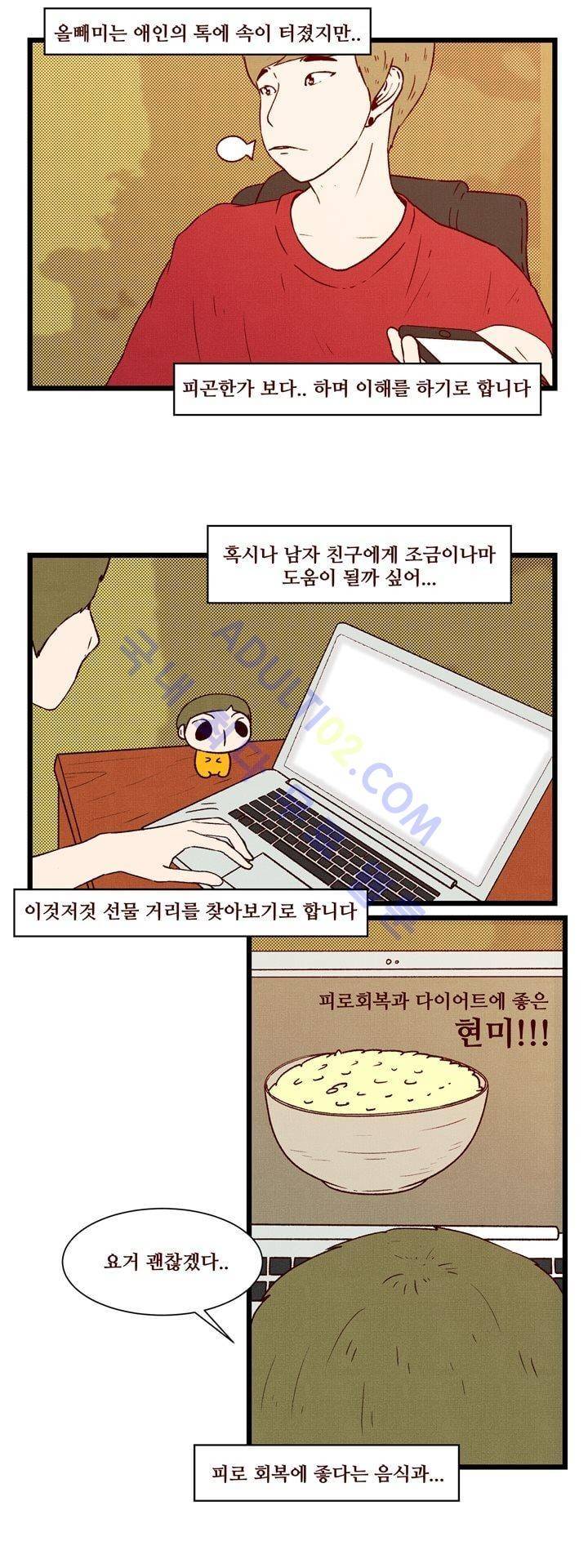 보이위시 39화 5