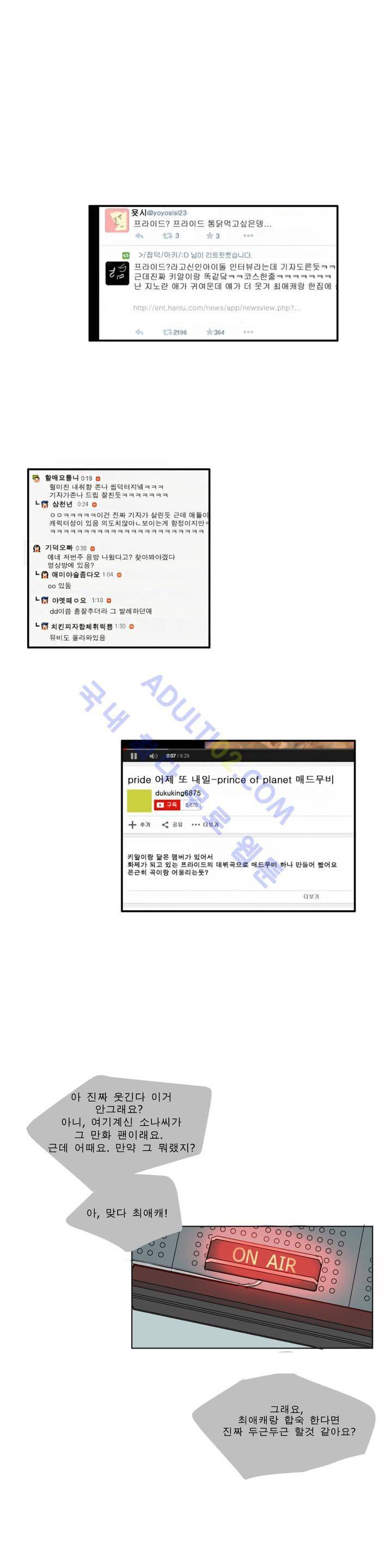 왕자님을 인터뷰하는 법 6화 1