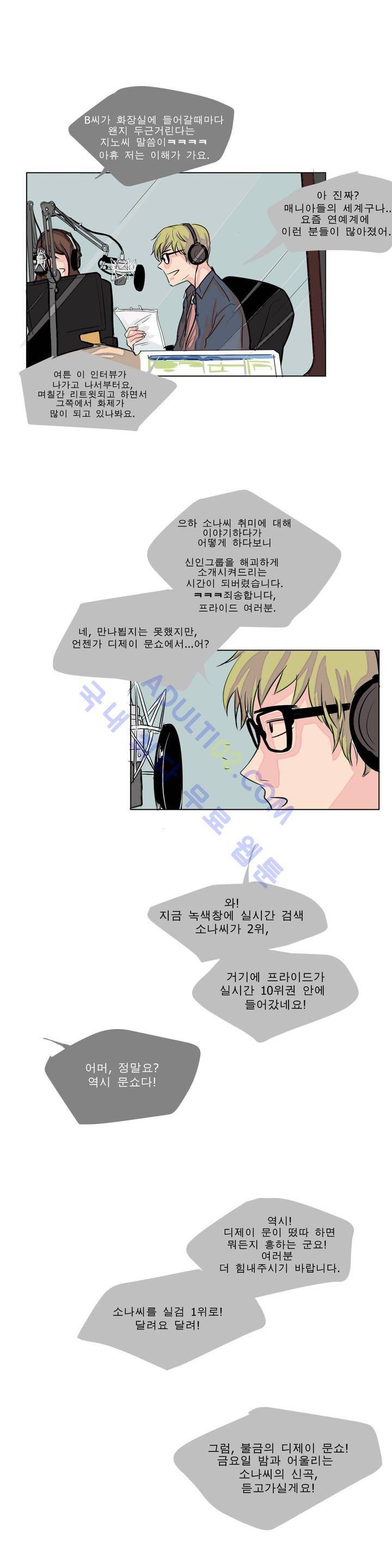 왕자님을 인터뷰하는 법 6화 2